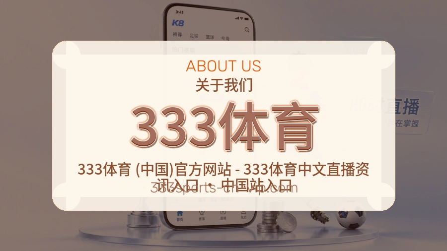 333体育APP网页多端服务展示